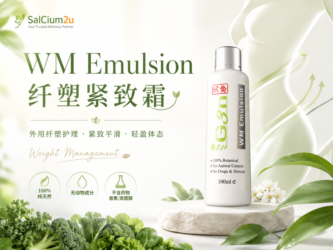 WM Emulsion 纤塑紧致霜