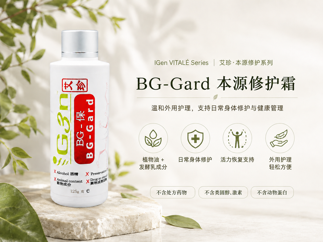 BG-Gard 本源修护霜