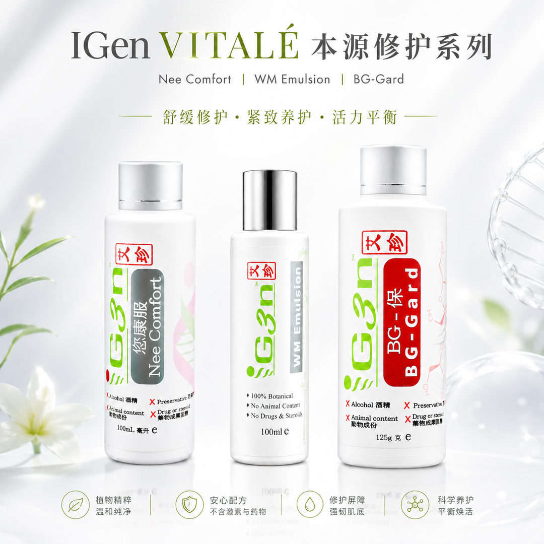 VITALÉ 本源修护系列